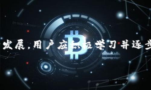   如何将EOS提取到以太坊钱包？详细指南与注意事项 / 

 guanjianci EOS提取,以太坊钱包,EOS转账,区块链技术 /guanjianci 

内容主体大纲：

1. 引言
   - 简述EOS与以太坊的基本概念
   - 提取的目的与重要性

2. EOS与以太坊的区别
   - 区块链架构
   - 共识机制
   - 代币标准

3. 提取EOS的流程概述
   - 预备步骤
     - 创建以太坊钱包
     - 安全措施
   - 提取过程
   - 确认交易

4. 操作步骤详细解析
   - 访问EOS钱包
     - 登陆与安全验证
   - 提取设置
     - 输入以太坊钱包地址
   - 完成提取

5. 常见问题解答
   - 提取过程中的常见问题
   - 如何处理失败的提取
   - 与交易手续费相关的问题

6. 相关注意事项
   - 安全性
   - 代币和地址的准确性
   - 交易时间预测

7. 结论
   - 重申提取EOS到以太坊钱包的意义
   - 鼓励用户探索区块链技术

---

### 引言

随着加密货币的普及，许多用户选择在不同区块链网络之间进行资产转移。其中，将EOS（一个以性能和扩展性著称的区块链平台）提取到以太坊钱包（一个广泛使用的智能合约平台）逐渐成为一种趋势。了解这一过程对于保护资产和进行有效的加密货币管理至关重要。

### EOS与以太坊的区别

在探讨如何将EOS提取到以太坊钱包之前，我们需要明确两者的基本差异，这对用户理解提议和执行过程有很大帮助。

区块链架构
EOS链是基于Delegated Proof of Stake（DPoS）机制，意味着少数代表参与交易验证，而以太坊采用Work（PoW）机制并逐步转向权益证明（PoS）。这导致两者在效率和操作流程上存在显著差异。

共识机制
EOS通过选举产生的代表进行验证，而以太坊需要由矿工进行计算解题，导致在交易确认时间和成本上存在差异。

代币标准
EOS代币与以太坊的ERC20代币标准不同。这使得在转换资产时需要特别注意格式和地址匹配，避免损失。

### 提取EOS的流程概述

在进行EOS提取至以太坊钱包的过程中，用户需要了解基本过程，并准备相应的工具。这就要求用户对各项步骤有明确的认识。

预备步骤
在开始提取之前，用户需要创建以太坊钱包并确保安全，如通过硬件钱包或可靠的在线钱包来存储私钥，并进行多重身份认证。

提取过程
用户通过EOS原生钱包启动提取流程，输入以太坊钱包地址以便于交换值。

确认交易
一旦提取请求被提交，用户需等待确认，确保交易无误。

### 操作步骤详细解析

为了帮助用户熟悉提取流程，以下是详细的操作步骤。

访问EOS钱包
用户首先需要登陆EOS钱包，并验证身份。这涉及到输入用户密钥或进行多重身份验证。

提取设置
用户需在提取设置中选择目标地址，即所创建的以太坊钱包地址，务必确保输入无误以避免资产损失。

完成提取
确认信息准确后，用户可以提交提取请求，并在交易记录中查找相关确认状态。

### 常见问题解答

在提取过程中，用户可能会遇到一些常见问题。以下是6个相关问题及其详细解答：

提取过程中常见的问题有哪些？
在提取EOS到以太坊钱包过程中，用户有可能会遇到网络延迟、错误地址、不完全验证等问题。这些问题常常导致交易失败或资产丢失。因此，理解每一个环节的重要性至关重要。

如果提取失败该怎么办？
如果提取请求未能成功，用户需要根据钱包和交易记录检查问题原因，通常需要联系钱包客服或在相关论坛寻求帮助。认真审查错误报告，以便采取适当的补救措施。

交易手续费是如何计算的？
交易过程中会产生一定金额的手续费，用户需了解手续费的计算方式，并相应地准备足够金额的EOS或以太坊以完成交易。手续费的高低与网络拥堵有关。

可以提取EOS的最小金额是多少？
各钱包和交易所的规定不同，通常都有最小提取金额要求。用户在操作前需查阅相关帮助文档或联系客服。

提取到错误地址会怎么办？
一旦转账至错误地址，通常该资金无法找回。用户应该在提取前充分核对地址，一些钱包提供选项以验证地址的有效性。

提取EOS与转账至其他钱包有什么不同？
提取过程涉及跨链操作，需要特别关注代币的兼容性和网络连接，转账至同一链上的其他钱包则较为简单直接。

### 相关注意事项

在进行EOS提取到以太坊钱包时，还有一些重要注意事项，用户应高度重视。

安全性
保护私钥安全是重中之重，建议用户定期备份钱包并避免在公共网络环境下操作。

代币和地址的准确性
确保确保代币符合以太坊的ERC20标准，并再次确认目标地址，以免造成不可逆的损失。

交易时间预测
在交易高峰时，会导致确认时间延长，用户需耐心等待并保持关注。了解网络状态可以帮助作出更好的决策。

### 结论

通过这篇文章，希望让每位用户都能清楚如何将EOS提取到以太坊钱包，理解其中的细节与风险。随着区块链技术的不断发展，用户应积极学习并逐步掌握更多的操作技巧，以更好地管理和保护个人资产。

以上内容如有更详细的相关信息，请继续深入探索各个方面！