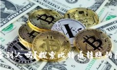 比特派转账能查到人吗？探索比特币转账的匿名