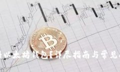 如何注册以太坊钱包？详