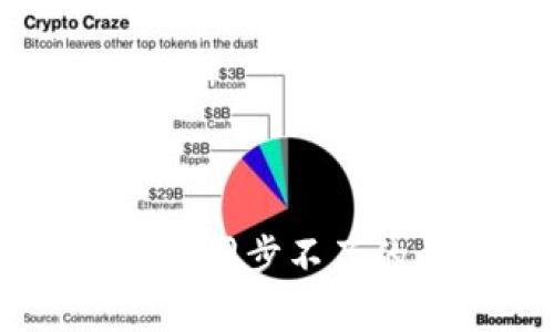 如何解决LTC钱包同步不了的问题：详细指南