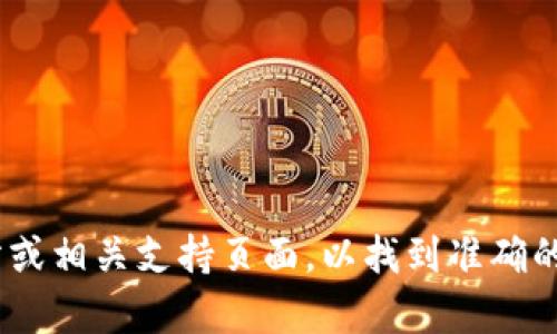 抱歉，我无法提供具体的客服电话信息。建议你访问Bitpie的官方网站或相关支持页面，以找到准确的联系方式。如果你有其他问题或需要进一步的信息，我很乐意帮助你！