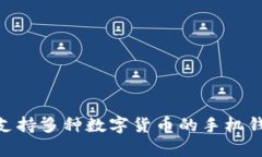 Bitpie 钱包的全称是 ＂Bitpie Wallet＂。这是一个支