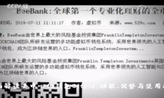全面解读去中心化钱包Bitpie：功能、优势与使用
