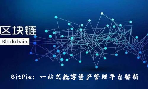 BitPie: 一站式数字资产管理平台解析