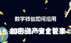BitPie钱包最新交易功能分