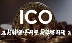 如何在比特派官网完成安