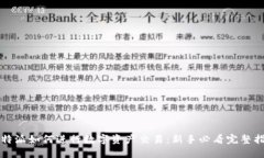 比特派如何进行数字资产