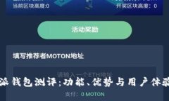 比特派钱包测评：功能、
