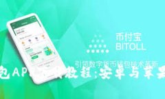 比特派钱包APP下载教程：