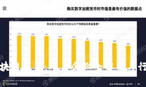 可信区块链联盟：参与企业全解析与行业影响
