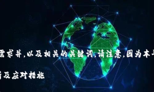 在此我为您撰写一个符合用户搜索需求并，以及相关的关键词。请注意，因为本平台的字符限制，我将尽量简化内容。

tpWallet被盗报警有用吗？全面解析及应对措施