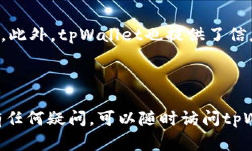    如何在tpWallet中导入助记词后找到您的资产  / 
 guanjianci  tpWallet, 助记词, 数字资产, 导入步骤  /guanjianci 

### 引言

随着区块链技术的发展，数字资产的管理变得越来越重要。tpWallet是一个流行的钱包应用程序，能够帮助用户安全地存储、管理和交易各种数字资产。对于新手用户来说，导入助记词并找到自己的资产可能会感到困惑。在本文中，我们将详细介绍如何在tpWallet中导入助记词后找到资产，并解析用户在这个过程中可能遇到的问题。

### 什么是助记词？

助记词（Mnemonic Phrase）是由一串单词组成的，通常为12到24个单词。它是用来恢复和访问区块链钱包的密钥。在创建钱包时，用户会被要求记录这个助记词，它将连接到用户的数字资产。因此，保护好助记词是非常重要的，一旦丢失，资产将无法找回。

### 第一步：下载并安装tpWallet

在开始之前，您需要确保已经下载并安装了tpWallet应用。它可以在各大应用商店中找到。安装完成后，打开应用，您将会看到欢迎界面。

### 第二步：选择导入钱包

在tpWallet的欢迎界面上，有两个选择：创建新钱包和导入已有钱包。选择“导入钱包”选项。

### 第三步：输入助记词

在导入钱包的界面，您会看到一个文本框，提示您输入助记词。在此输入您的助记词，注意单词之间的空格，以及单词的拼写是否正确。错误的助记词将无法让您成功恢复钱包。

### 第四步：设置密码

在成功输入助记词后，系统会要求您设置一个密码。这个密码将用于保护您的钱包，确保即使您的设备被盗，也不会轻易被他人访问。请确保密码的复杂性，并妥善记录。

### 第五步：查看资产

完成以上步骤后，您将进入tpWallet的主界面。在这里，您将看到您钱包中的资产。如果您已经拥有多个数字资产，您可以在“资产”选项卡中查看所有资产的余额和交易历史。

### 常见问题解答

#### 问题一：助记词丢失了该怎么办？

助记词丢失将导致您无法访问数字资产。建议您始终将助记词保存在安全的地方，比如纸质备份或硬件安全模块。如果您不幸丢失助记词，您将无法找回资产。

#### 问题二：助记词输入错误怎么办？

如果您在导入助记词时输入错误，系统将不会识别您的钱包，您将无法看到资产。在这种情况下，您需要仔细检查输入的单词，确保单词拼写正确，并且顺序正确。一旦发现错误，重新输入正确的助记词即可。

#### 问题三：如何确认我的资产是否安全？

在tpWallet中，您可以查看所有的资产余额，检查交易历史以确认您的资产是否安全。此外，您也可以在不同的设备上下载tpWallet并导入助记词进行确认。确保您的助记词安全并定期更新密码，以提高资产的安全性。

#### 问题四：tpWallet是否支持所有类型的资产？

tpWallet支持多种类型的数字资产，包括但不限于ETH、BTC、USDT等。为了确保您的资产能够成功导入，建议在使用tpWallet前检查其官方网站或社群，了解其最新的支持资产列表。

#### 问题五：如何管理我的资产？

在tpWallet中，您可以轻松管理资产，包括发送、接收和交易数字资产。通过资产管理功能，您可以查看每种资产的历史交易记录，了解您的资产流动情况。此外，tpWallet也提供了信息和市场动态，方便您做出明智的投资决策。

### 结论

通过以上步骤，您应该能够在tpWallet中顺利导入助记词并找到您的资产。确保妥善保管好您的助记词和账户密码，并定期检查资产的安全性。如果您有任何疑问，可以随时访问tpWallet的官方网站或社群以获取更多帮助。希望本文能够帮助您顺利使用tpWallet，管理好您的数字资产。