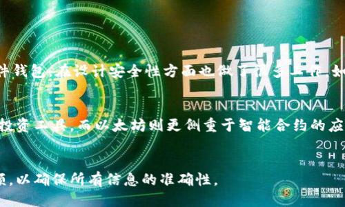 

  如何将 USDT 充值到 TPWallet 的详细指南 / 

USDT, TPWallet, 充值, 数字货币 /guanjianci 

在数字货币发展的今天，USDT（泰达币）作为一种稳定币，因其与美元的1:1锚定关系而备受欢迎。如果你拥有 USDT 并希望将其充值到你的 TPWallet 钱包中，本文将为你提供一份详尽的指南，确保你能够顺利完成充值操作。

什么是 TPWallet？
TPWallet 是一款加密货币数字钱包，为用户提供安全、便捷的资产管理功能。其支持多种数字资产的存储和交易，包括但不限于比特币、以太坊和稳定币 USDT。TPWallet 的特点在于其用户友好的界面、强大的安全性以及跨平台的支持（安卓、iOS 和网页）。用户可以在 TPWallet 中轻松地管理多种资产，进行交易、转账和充值，是一个集成化的数字资产管理工具。

如何充值 USDT 到 TPWallet？
充值 USDT 到 TPWallet 的步骤十分简单，以下是具体的操作流程：

h4步骤一：下载 TPWallet/h4
如果你还没有下载 TPWallet，可以通过手机应用商店或官方网站进行下载。确保下载官方版本，以避免安全隐患。

h4步骤二：创建或登录账户/h4
下载完成后，打开 TPWallet，选择创建新的钱包或登录已有账户。创建新钱包时，你需要备份好助记词，这关乎到你的资产安全。确保在安全的地方保存好这串助记词。

h4步骤三：获取 USDT 钱包地址/h4
成功登录后，进入钱包主界面，选择 USDT 钱包。在这里，你会看到一个“接收”或“充值”按钮。点击该按钮，你将看到一个独特的 USDT 钱包地址。这个地址是在区块链上标识你的账户的重要信息，确保你在充值时输入正确的地址。

h4步骤四：选择充值方式/h4
USDT 充值通常有多种方式，包括通过交易所转账、通过 P2P (点对点) 平台等。以下是几种常见的充值方式：
ul
li通过交易所转账：如果你从交易所（如 Binance、Huobi 等）购买了 USDT，可以通过交易所提供的提现功能，将 USDT 提现至你的 TPWallet 地址。在填写提现地址时，请务必仔细确认地址的准确性。/li
li通过 P2P 平台交易：使用一些 P2P 交易所，你可以直接用法币（如人民币）换取 USDT，然后将其充值到 TPWallet。这种方式适合新手用户，因为可以避免直接接触各种复杂的机制。/li
li使用其他数字钱包：若你已经在其他数字钱包中持有 USDT，可选择从那边进行转账。确保同样填入正确的 TPWallet 地址。/li
/ul

h4步骤五：完成充值/h4
选择完充值方式后，提交相关信息并确认交易。在交易所转账的情况下，USDT 通常会在数分钟内到账，但根据网络状态和交易所的处理速度，到账时间可能略有不同。你可以在 TPWallet 的 USDT 钱包页面查看交易记录，以确认到账状态。

TPWallet 充值 USDT 的注意事项
在进行充值时，以下几点需要特别注意：
ul
listrong确保地址准确/strong: 在进行充值时，一定要仔细检查你输入的 USDT 地址，任何错误都可能导致资金损失。/li
listrong选择合适的网络/strong: USDT 在不同的区块链上都有发行（如 Ethereum、TRON、Omni 等），确保你根据项目需求选择正确的网络。如果你在错误的网络上充值，可能会造成资产无法找到。/li
listrong注意网络手续费/strong: 不同的交易所或钱包在转账时可能会收取不同的手续费，确保了解这些费用以避免不必要的损失。/li
listrong防范网络诈骗/strong: 交易时，请尽量选择信誉良好的平台，避免通过私下途径进行交易，以免受到诈骗。/li
/ul

为什么选择 TPWallet？
TPWallet 受到越来越多数字资产用户的青睐，以下是其一些显著优势：

ul
listrong多种资产支持/strong: 它支持大量的数字资产，不仅限于 USDT，还包括其他主流加密货币，方便用户管理多种资产。/li
listrong用户友好界面/strong: TPWallet 的设计简洁清晰，用户可以快速上手，不论是新手还是资深用户都能轻松使用。/li
listrong高安全性/strong: TPWallet 提供多重安全保障，包括使用加密技术保护用户资产，以及为用户提供助记词备份，以确保资产安全。/li
listrong跨平台支持/strong: 该钱包可以在不同设备上使用，包括手机、平板和电脑，方便用户随时随地管理资产。/li
/ul

如何提取 USDT？
在成功充值 USDT 到 TPWallet 后，你可能会想要提取 USDT。以下是提取的步骤：

h4步骤一：打开 TPWallet/h4
登录到你的 TPWallet 账户，找到 USDT 钱包，并确认你有足够的余额进行提取。

h4步骤二：选择提取选项/h4
在钱包界面，通常会有“发送”或“提现”选项，选择对应的选项。输入你希望提取的金额和接收地址。

h4步骤三：确认交易/h4
仔细检查输入的信息是否正确，然后确认交易。提币申请提交后，交易将被记录在区块链上，通常在约定的时间内完成。

通过以上步骤，用户能够轻松地将其 USDT 充值到 TPWallet 钱包，并提取相应的资产，实现资产管理的高效便捷。

常见问题解答

h4问题一：USDT 怎么样保障其价值的稳定性？/h4
USDT 是一种与美元挂钩的稳定币，其价值的稳定来自于一种与法定货币（美元）挂钩的机制。每一枚 USDT 背后都由美元资产作为支持，基本上相当于“存款证明”。这使得用户在进行交易时，可以避免加密货币市场的波动影响。同时，USDT 背后有合法的财务审计来确保其储备的真实性，确保用户在使用时的安全感。

h4问题二：在 TPWallet 充 USDT 过程中，出现问题怎么办？/h4
在 TPWallet 充 USDT 的过程中，如果遇到问题，首先要保持冷静，确认是充值过程中的哪一环节出现问题。常见的问题包括钱包地址错误、网络拥堵等。一般来说，可以尝试如下几步：br
1. 检查输入的地址是否正确，确认没有拼写错误。br
2. 了解一下网络状态，查看充值平台和 TPWallet 的状态。br
3. 如果资金滞留过久，建议联系平台客服获取帮助，并提供详细的交易记录和信息。

h4问题三：使用什么钱包比较安全？/h4
安全性是选择数字钱包时最需要重点考虑的因素。通常来说，硬件钱包是安全性最高的选择，因为其不接触网络，几乎免疫黑客攻击。而 TPWallet 作为一款软件钱包，在设计安全性方面也做了很多工作，如助记词加密、多重身份验证等，因此也是一个普遍被看好的选择。在选择钱包时，用户应综合考虑个人的使用场景、资金规模、以及对安全的需求等。

h4问题四：USDT 和其他数字货币的主流差异？/h4
USDT 和其他数字货币如比特币、以太坊的主要差别在于其稳定性和应用场景。比特币作为第一个加密货币，其价值波动大且不稳定，主要作为价值储存工具和投资工具。而以太坊则更侧重于智能合约的应用，其代币 ETH 主要用于生态系统内的交互。相对之下，USDT 被广泛用于交易所的资金转移、支付和结算等场景，适合需要稳定价值的用户群体。

h4问题五：USDT 充值后是否能够立即使用？/h4
在确认充值成功后，理应能够立即使用 USDT。通常在 TPWallet 的主界面，你的资产会实时更新，便于进行下一步操作。建议在充值后确认链上状态和钱包余额，以确保所有信息的准确性。

总结来说，将 USDT 充值到 TPWallet 是一个相对简单的过程，但在具体操作时需要留意一些细节以确保安全。数字货币的世界瞬息万变，用户在进行任何操作时都需保持警惕并做好功课，祝大家在数字资产管理过程中取得成功！