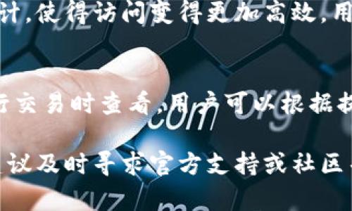   tpWallet授权失败的原因及解决方法详解 / 
 guanjianci tpWallet, 授权失败, 解决方法, 加密钱包 /guanjianci 

tpWallet是一款广泛使用的加密钱包，为用户提供安全、便捷的数字资产管理服务。然而，在使用过程中，用户时常会遇到“授权失败”的问题。这种情况会严重影响用户体验，甚至导致资产管理的困扰。为了帮助用户更好地使用tpWallet，本文将详细分析tpWallet授权失败的可能原因以及相应的解决方案，此外，还会回答相关的常见问题。

tpWallet授权失败的原因
tpWallet授权失败可能由多种因素造成，以下是一些常见的原因：

strong1. 网络连接问题/strongbr
许多用户在使用tpWallet时可能没有意识到其网络连接的稳定性对授权过程的重要性。如果网络信号差或中断，用户的请求可能无法成功发送，导致授权失败的问题。

strong2. 版本不兼容/strongbr
tpWallet会定期更新以修复漏洞和引入新功能。如果用户使用的版本过旧，可能与最新的后台服务不兼容，从而导致授权失败。确保钱包软件保持最新版本是至关重要的。

strong3. 账户设置错误/strongbr
用户在设置tpWallet账户时，可能会输入错误的信息，比如助记词、私钥或密码等。如果这些信息不正确，会导致无法进行授权。此外，地区限制也可能导致某些功能无法正常使用。

strong4. 服务器问题/strongbr
有时，tpWallet的后台服务器可能会出现故障或维护，导致用户在授权时无法连接到服务器。这种情况下，用户只能等待服务恢复。

strong5. 系统权限问题/strongbr
在安装tpWallet时，可能没有赋予必要的系统权限，导致应用无法正常运行。例如，安卓系统需要给予某些权限才能访问网络或存储设备。未能正确授权系统权限也会导致授权失败。

tpWallet授权失败的解决方法
针对以上可能的原因，下面提供了一些解决方法：

strong1. 检查网络连接/strongbr
确保你的网络连接正常，尝试切换Wi-Fi和移动数据，看哪种网络更稳定。如果使用的网络不稳定，可以尝试重启路由器，或者更换网络环境再试试。

strong2. 更新tpWallet版本/strongbr
定期检查tpWallet是否有可用更新。进入应用商店，查看是否有新版本发布，确保下载并更新到最新版本，以避免由于版本不兼容导致的问题。

strong3. 正确配置账户信息/strongbr
在配置tpWallet时，确保输入的信息准确无误。如果不确定助记词或私钥，可以通过安全的渠道重新获取。并在设置时注意屏幕上的提示信息，确保设置符合要求。

strong4. 检查tpWallet服务器状态/strongbr
用户可以访问tpWallet的官方网站或者社交媒体，查看是否有公告提示服务器故障或维护信息。如果服务器确实出现问题，只能耐心等待服务恢复。

strong5. 检查并授权系统权限/strongbr
在应用设置中找到tpWallet，确认其所需的权限是否已被授权。如果权限未开启，可以手动打开相应权限设置，确保应用能够正常工作。

常见问题解答
在使用tpWallet的过程中，用户可能会遇到一些其他相关问题，以下是5个可能的常见问题以及详细解答：

问题一：如何恢复tpWallet账户？
如果你忘记了tpWallet的密码或想要恢复账户，可以通过以下步骤进行账户恢复：首先，打开tpWallet应用程序，点击“恢复账户”选项。接下来，系统会要求输入助记词或私钥。确保在安全的地方保存这些信息，因为它们是恢复账户的关键。如果提供的信息正确，账户将被成功恢复，用户可以访问之前的资产和交易记录。此外，安全性很重要，使用强密码和启用双重认证将为用户账户提供额外的保护。

问题二：tpWallet支持哪些加密货币？
tpWallet兼容多种主流的加密货币，包括比特币（BTC）、以太坊（ETH）、莱特币（LTC）等。在使用之前，用户可以在官方文档中查询支持的全部货币列表。通过这种方式，用户可以确保选择的资产得到良好的支持和管理。在添加某种币种时，用户可以通过搜索功能快速找到目标币种，方便进行存储和交易。

问题三：如何确保tpWallet的安全？
确保tpWallet安全的最佳方法包括几个方面：首先，定期更新应用，安装最新的安全补丁。第二，使用强壮且复杂的密码，并且避免在公共场合输入密码。第三，开启双重认证功能，确保即使有人窃取了密码，也无法轻易访问账户。最后，将助记词或私钥保存在安全的地方，切勿在互联网上分享或存储这些敏感信息。定期监控账户活动，若发现任何异常，及时采取行动。

问题四：tpWallet有没有移动版？
tpWallet在移动端有很好的兼容性，用户可以在iOS和Android平台上下载使用。通过移动设备，用户可以方便地进行交易和管理资产。此外，移动应用通常会有界面友好和操作简便的设计，使得访问变得更加高效。用户在移动端上进行的任何操作，都应确保按照安全措施进行，尽可能在安全的网络环境中使用，避免将敏感信息暴露在公共场合。

问题五：tpWallet的费用标准是什么？
tpWallet的费用标准依据交易类型和网络状况而异。通常情况下，用户在进行加密货币交易时会支付小额手续费，这笔费用用于支付区块链网络的矿工费用。费用的具体金额可以在进行交易时查看，用户可以根据提供的费用选项选择合适的手续费标准。此外，tpWallet不涉及存储费用，用户只需关注交易活动的手续费。

综上所述，tpWallet是一款功能强大的加密钱包，虽然可能会遇到一些问题，但通过正确的操作和维护，用户可以有效地管理和保护自己的数字资产。如果在使用过程中遇到其他问题，建议及时寻求官方支持或社区帮助，以确保安全和顺利的使用体验。