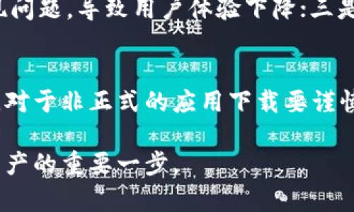    如何辨别tpWallet真假：安全使用数字钱包的最佳实践  / 
 guanjianci  tpWallet, 数字钱包, 加密货币, 骗局  /guanjianci 

在如今这个数字时代，随着加密货币的普及，数字钱包的安全性显得尤为重要。tpWallet作为一款颇受欢迎的数字钱包，如何辨别其真假，对用户而言至关重要。本文将从多个角度为您介绍如何安全使用tpWallet，防范潜在的风险，并确保您的数字资产安全。

1. 什么是tpWallet？
tpWallet是一种数字钱包，主要用于存储、管理和交易各种加密货币，包括比特币、以太坊等。用户能够通过tpWallet方便地进行资产转移、收款和查询余额。随着加密市场的发展，越来越多的人开始使用数字钱包来管理他们的投资。

2. 如何确认tpWallet的真实性？
辨别tpWallet的真实性有几个重要的步骤。首先，官方渠道是获取信息的最佳来源，例如官方网站、社交媒体账户和社区论坛。用户可以通过这些渠道确认tpWallet的官方网址、运营团队的信息、安全性以及更新日志。

其次，用户应查阅关于tpWallet的用户评论和评价，分析其在业内的口碑和声誉。真实用户的反馈能够帮助您了解tpWallet在日常使用中的表现，是否存在安全性问题或其他负面评价。

第三，确保您下载的tpWallet应用是来自官方渠道，避免通过不明链接下载对应的应用程序。假冒软件通常会通过仿造的设计欺骗用户，窃取其敏感数据。

3. 识别tpWallet的常见骗局
在使用tpWallet或任何数字钱包时，用户应警惕诈骗行为。常见的骗局包括钓鱼网站、虚假的投资机会以及不法分子利用小额打赏诱导用户参与不明交易。

钓鱼网站通常会伪装成tpWallet的官方网站，要求用户输入其个人信息或助记词。一旦用户上当，将极有可能导致资金的损失。因此，始终检查网址的拼写和安全性是至关重要的，确保网址使用HTTPS协议。

潜在的虚假投资机会往往利用社交媒体进行宣传，通过夸大的收益诱骗用户参与。用户在遇到此类信息时，一定要保持警觉，仔细核实信息来源，杜绝冲动决策带来的风险。

4. 增强tpWallet的安全措施
为了确保tpWallet及其内存资产的安全，用户可采取多种增强措施。首先，使用强密码和双因素认证是基本的安全策略。强密码应包含字母、数字和特殊符号的组合，避免使用容易被猜出的个人信息。

此外，保持应用程序的最新版本同样重要，及时安装官方发布的安全补丁可以修补潜在的安全漏洞。定期备份钱包数据也是一种预防措施，以便在设备丢失或遭受攻击时能够恢复资产。

最后，用户应避免在公共网络下访问tpWallet，尽量使用私人或受信任的VPN服务，这样能够在很大程度上保护个人隐私和信息安全。

5. 有关tpWallet的常见问题
在使用tpWallet的过程中，用户经常会面临各种问题。以下是一些常见问题及其详细解答：

h4问题1：tpWallet的费用结构是什么样的？/h4
tpWallet的费用结构通常包括转账费用和可能的交易费用。用户在进行加密货币转账时，可能需要支付矿工费用，这些费用由交易的拥堵程度和网络条件决定。具体费用在不同的时期会有所波动，因此在进行转账前，最好先查看钱包内的费用信息。

h4问题2：如何恢复丢失的tpWallet？/h4
如果用户丢失了tpWallet，恢复的可能性取决于用户是否备份了助记词或私钥。通常情况下，tpWallet提供助记词功能，用户在创建钱包时应确保妥善保管这组信息。如果用户有助记词，且未在其他设备上设置密码，则可以通过助记词恢复钱包，重新获取资产。如果助记词丢失，并无法再访问钱包，那将几乎无法恢复。

h4问题3：tpWallet支持哪些加密货币？/h4
tpWallet支持多种主流的加密货币，例如比特币、以太坊、莱特币及其他一些ERC-20代币。具体可以支持的加密资产，请用户查看官方文档或在应用内查询。注意，不同的版本可能会逐渐加入新币种，建议用户及时更新应用版本，获取最新支持信息。

h4问题4：什么情况下应该更替tpWallet？/h4
用户在以下情况下可能需要更替tpWallet：一是发现安全漏洞或应用在使用过程中存在明显的安全隐患；二是平台的服务质量或更新维护出现问题，导致用户体验下降；三是在转向其他加密货币时，发现新的钱包提供了更多功能和更优的用户体验。

h4问题5：如何确保我的tpWallet安全不被黑客攻击？/h4
确保tpWallet不被黑客攻击的关键在于原理性的安全措施。用户应使用强密码和双重验证，避免使用公共Wi-Fi登录，以及定期更新密码。此外，对于非正式的应用下载要谨慎，确保官方更新能及时安装，防止由于未更新的漏洞导致损失。

通过上述内容，用户不仅能够准确地辨别tpWallet的真假，还能掌握在使用过程中的注意事项与最佳实践。安全使用数字钱包，成为保护自身资产的重要一步。