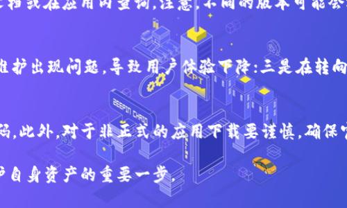    如何辨别tpWallet真假：安全使用数字钱包的最佳实践  / 
 guanjianci  tpWallet, 数字钱包, 加密货币, 骗局  /guanjianci 

在如今这个数字时代，随着加密货币的普及，数字钱包的安全性显得尤为重要。tpWallet作为一款颇受欢迎的数字钱包，如何辨别其真假，对用户而言至关重要。本文将从多个角度为您介绍如何安全使用tpWallet，防范潜在的风险，并确保您的数字资产安全。

1. 什么是tpWallet？
tpWallet是一种数字钱包，主要用于存储、管理和交易各种加密货币，包括比特币、以太坊等。用户能够通过tpWallet方便地进行资产转移、收款和查询余额。随着加密市场的发展，越来越多的人开始使用数字钱包来管理他们的投资。

2. 如何确认tpWallet的真实性？
辨别tpWallet的真实性有几个重要的步骤。首先，官方渠道是获取信息的最佳来源，例如官方网站、社交媒体账户和社区论坛。用户可以通过这些渠道确认tpWallet的官方网址、运营团队的信息、安全性以及更新日志。

其次，用户应查阅关于tpWallet的用户评论和评价，分析其在业内的口碑和声誉。真实用户的反馈能够帮助您了解tpWallet在日常使用中的表现，是否存在安全性问题或其他负面评价。

第三，确保您下载的tpWallet应用是来自官方渠道，避免通过不明链接下载对应的应用程序。假冒软件通常会通过仿造的设计欺骗用户，窃取其敏感数据。

3. 识别tpWallet的常见骗局
在使用tpWallet或任何数字钱包时，用户应警惕诈骗行为。常见的骗局包括钓鱼网站、虚假的投资机会以及不法分子利用小额打赏诱导用户参与不明交易。

钓鱼网站通常会伪装成tpWallet的官方网站，要求用户输入其个人信息或助记词。一旦用户上当，将极有可能导致资金的损失。因此，始终检查网址的拼写和安全性是至关重要的，确保网址使用HTTPS协议。

潜在的虚假投资机会往往利用社交媒体进行宣传，通过夸大的收益诱骗用户参与。用户在遇到此类信息时，一定要保持警觉，仔细核实信息来源，杜绝冲动决策带来的风险。

4. 增强tpWallet的安全措施
为了确保tpWallet及其内存资产的安全，用户可采取多种增强措施。首先，使用强密码和双因素认证是基本的安全策略。强密码应包含字母、数字和特殊符号的组合，避免使用容易被猜出的个人信息。

此外，保持应用程序的最新版本同样重要，及时安装官方发布的安全补丁可以修补潜在的安全漏洞。定期备份钱包数据也是一种预防措施，以便在设备丢失或遭受攻击时能够恢复资产。

最后，用户应避免在公共网络下访问tpWallet，尽量使用私人或受信任的VPN服务，这样能够在很大程度上保护个人隐私和信息安全。

5. 有关tpWallet的常见问题
在使用tpWallet的过程中，用户经常会面临各种问题。以下是一些常见问题及其详细解答：

h4问题1：tpWallet的费用结构是什么样的？/h4
tpWallet的费用结构通常包括转账费用和可能的交易费用。用户在进行加密货币转账时，可能需要支付矿工费用，这些费用由交易的拥堵程度和网络条件决定。具体费用在不同的时期会有所波动，因此在进行转账前，最好先查看钱包内的费用信息。

h4问题2：如何恢复丢失的tpWallet？/h4
如果用户丢失了tpWallet，恢复的可能性取决于用户是否备份了助记词或私钥。通常情况下，tpWallet提供助记词功能，用户在创建钱包时应确保妥善保管这组信息。如果用户有助记词，且未在其他设备上设置密码，则可以通过助记词恢复钱包，重新获取资产。如果助记词丢失，并无法再访问钱包，那将几乎无法恢复。

h4问题3：tpWallet支持哪些加密货币？/h4
tpWallet支持多种主流的加密货币，例如比特币、以太坊、莱特币及其他一些ERC-20代币。具体可以支持的加密资产，请用户查看官方文档或在应用内查询。注意，不同的版本可能会逐渐加入新币种，建议用户及时更新应用版本，获取最新支持信息。

h4问题4：什么情况下应该更替tpWallet？/h4
用户在以下情况下可能需要更替tpWallet：一是发现安全漏洞或应用在使用过程中存在明显的安全隐患；二是平台的服务质量或更新维护出现问题，导致用户体验下降；三是在转向其他加密货币时，发现新的钱包提供了更多功能和更优的用户体验。

h4问题5：如何确保我的tpWallet安全不被黑客攻击？/h4
确保tpWallet不被黑客攻击的关键在于原理性的安全措施。用户应使用强密码和双重验证，避免使用公共Wi-Fi登录，以及定期更新密码。此外，对于非正式的应用下载要谨慎，确保官方更新能及时安装，防止由于未更新的漏洞导致损失。

通过上述内容，用户不仅能够准确地辨别tpWallet的真假，还能掌握在使用过程中的注意事项与最佳实践。安全使用数字钱包，成为保护自身资产的重要一步。