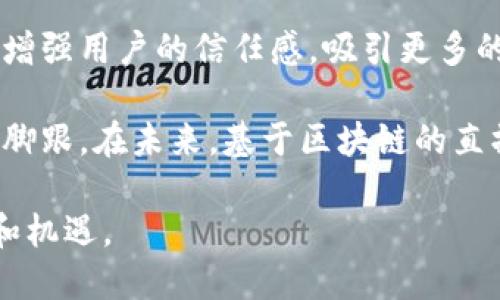 biyou/biyou区块链直播平台盘点：探索去中心化时代的直播新生态/biyou  
区块链直播, 去中心化直播, 直播平台, 区块链技术/guanjianci  

区块链技术自从出现以来，便以其独特的去中心化特性引发了众多行业的关注和热潮。而直播行业也不例外，越来越多的区块链直播平台开始涌现，旨在为用户提供更加公平、透明和安全的直播体验。本文将对当前比较热门的区块链直播平台进行盘点，并深入探讨其发展前景和潜在挑战。

区块链直播平台的概念与优势
在了解具体的区块链直播平台之前，我们首先需要明白区块链直播平台的核心概念。区块链直播平台通过区块链技术来实现内容的分发、直播过程中的代币经济以及用户之间的互动，从而打破传统直播平台的中心化控制，为用户创造更靠谱不分干扰的生态环境。

区块链直播平台的主要优势包括：
ul
    listrong去中心化：/strong传统直播平台通常由一个中心化的公司控制，数据和内容的管理权都集中在少数人手中。而区块链技术的引入可以让数据存储在多个节点，让任何人都有机会参与。/li
    listrong透明性：/strong通过智能合约和区块链的不可篡改性，直播内容的分发、付费等环节都能实时公开透明，避免暗箱操作。/li
    listrong收益分配公平：/strong内容创造者能够通过代币经济直接和观众进行交易，省去中介的抽成，增加创作者的收入。/li
    listrong用户隐私保护：/strong区块链技术能够更好地保护用户的隐私数据，确保用户信息不被泄露。/li
/ul

当前热门的区块链直播平台
根据市场调研和用户反馈，以下是当前比较受欢迎的几个区块链直播平台：

h41. DLive/h4
DLive是一个基于区块链的直播平台，由于其用户友好的界面和独特的经济模式而迅速崛起。DLive采用了Lino区块链技术，允许内容创作者通过接收观众的礼物和订阅费用来获得收入。平台的收益分配机制显著高于传统平台，为创作者提供了更多的收入机会。

h42. Theta Network/h4
Theta Network的核心品类是区块链视频流平台，通过其独特的分布式网络架构，用户不仅可以观看视频，还可以分享带宽以获得奖励。Theta极大地提高了视频直播和播放的效率，并通过其代币奖励机制激励用户参与。

h43. Zulu Republic/h4
Zulu Republic是一个多功能的区块链生态系统，其中包括一个直播平台。用户可以在Zulu Republic上进行视频直播，同时进行加密货币交易。该平台在内容创作者和观众之间建立了直接的联系，支持多种加密货币的支付方式。

h44. Uplive/h4
Uplive 是一个全球性的直播平台，虽然最初是中心化的，但其团队已经开始探索区块链技术的应用，并计划推出基于区块链的版本。Uplive致力于提升用户体验，增加创作机会，并通过区块链引入去中心化的收益分配机制。

未来展望与挑战
随着区块链技术的不断升级与发展，区块链直播平台也面临着巨大的机遇与挑战。一方面，去中心化的特性为行业注入了新的活力，能够提高用户粘性，推动内容创造。另一方面，这些平台如何解决技术问题、用户体验和法律合规等挑战，是当前亟待解决的问题。

常见问题解答

h41. 如何选择合适的区块链直播平台？/h4
选择合适的区块链直播平台需要综合考虑多个因素。首先是平台的用户基础和活跃度，用户越多，越容易获得关注和收益。其次是平台的收益模式，有的平台可能抽成较高，创作者的收入受到影响。此外，平台的技术稳定性和安全性也非常重要，确保用户的信息和资金安全是选择平台时不可忽视的因素。

还有平台的功能体验也是选择时的重要参考，诸如界面的友好程度、交互的便利性、还有提供的工具和功能等，如果平台能提供更丰富的工具，能够帮助创作者更好地进行直播和互动，那无疑是加分项。最后，也不要忽视法律合规的问题，确保该平台的所有运营活动是合法的，可以避免未来的不必要麻烦。

h42. 区块链直播平台与传统直播平台的区别在哪里？/h4
区块链直播平台与传统直播平台最大的区别在于其去中心化的特性。在传统直播平台，所有的视频数据、用户信息都由平台方集中管理，用户对内容的控制能力相对较弱。而在区块链直播平台上，内容的存储是分散的，所有用户都能参与进来。

收费和收益模式也是不同的，传统直播平台通常会对主播进行较大的抽成，导致很多内容创作者难以获得合理的报酬。而在区块链平台上，主播可以通过直接与观众进行交易来获得收入，这样的模式使得内容创作变得更为灵活和自由。

此外，在用户隐私方面，区块链直播平台能为用户提供更强的个人信息保护，用户的隐私不再被集中管理和滥用，拥有更多的控制权和使用权。

h43. 区块链直播平台的支付方式有哪些？/h4
区块链直播平台通常支持多种加密货币作为支付方式，常见的有比特币（BTC）、以太坊（ETH）、以及平台独有的代币。例如，在DLive上，用户可以使用LINO代币进行打赏，创作者可以通过这些代币获得奖励。

利用区块链的智能合约技术，交易可以在无需中介的情况下直接进行，极大地提高了支付过程的效率和安全性。此外，区块链直播平台还允许用户使用钱包存储和管理各类加密货币，便于用户进行日常交易和消费。

区块链直播平台的支付方式不仅多样，而且具有透明性，用户和主播都可以清楚地了解到资金的流转与使用情况，这比传统直播平台的支付模式更加可靠和互动。

h44. 区块链直播平台如何保障内容版权？/h4
内容版权问题一直是直播平台面临的挑战，区块链技术在这一领域提供了新的解决方案。通过将视频内容上传到区块链上，每一个视频都可以生成唯一的哈希值，成为不可篡改的证明。这样的机制可以有效地保护创作者的版权，确保他们的原创内容不会被盗用。

一些区块链直播平台还引入了智能合约，当内容被使用时，自动执行相关的收益分配协议，可以确保创作者得到相应的报酬。这样的透明性和自动化大大减少了版权纠纷的发生可能。

此外，引入社区治理机制，允许用户对平台内容进行审核和管理，也能在一定程度上帮助保护内容的版权，并提高用户对内容创作的信任度。

h45. 区块链直播平台的前景如何？/h4
随着区块链技术的发展和应用的扩大，区块链直播平台展现出良好的发展前景。虽然目前市场尚处于初期阶段，各平台还在不断探索完善自身的经济模型和技术架构，但未来的潜力不可小觑。

首先，去中心化的直播模式将吸引越来越多的内容创作者，他们渴望更高的收益和更大的自由度。其次，区块链技术的透明性和安全性将增强用户的信任感，吸引更多的观众和参与者加入。

然而，区块链直播平台仍需面对技术障碍、用户接受度和法律合规等多重挑战，只有不断创新和改进，才能在这个竞争激烈的市场中站稳脚跟。在未来，基于区块链的直播平台有可能成为一个新兴的市场和生态，带来更多的商业机会和社会价值。

总之，区块链直播平台正在逐步改变传统直播行业的面貌，伴随技术的不断成熟和用户需求的增加，这一领域势必会迎来更广阔的空间和机遇。