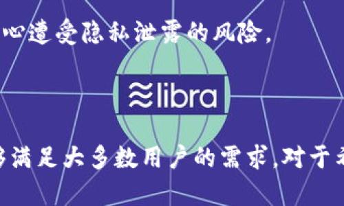   深入了解tpWallet的BNB：安全、便捷的数字资产管理工具 / 
 guanjianci tpWallet, BNB, 数字资产, 钱包安全 /guanjianci 

近年来，随着区块链技术和数字货币的迅速发展，各种数字资产管理工具应运而生。其中，tpWallet作为一款新兴的钱包工具，凭借其用户友好的界面和强大的功能，受到了广泛关注。特别是它在BNB（币安币）管理方面的性能，吸引了大量用户的目光。本文将详细介绍tpWallet的BNB功能，包括其特点、使用方法、安全性等方面，并解答关于tpWallet和BNB的常见问题。

tpWallet的概述
tpWallet是一款支持多种数字货币的去中心化钱包，用户可以通过它来存储、管理和交易各种数字资产。tpWallet的特点在于其安全性和易用性，用户在使用过程中无需担心资产安全问题。钱包的设计，使得新手用户也能快速上手。

BNB是币安（Binance）发行的一种数字资产，也是数字货币交易平台币安的生态基础货币。在币安生态系统中，BNB被广泛应用于支付手续费、参与IDO（首次代币发行）、购买商品等各种场景。因此，对于经常交易的用户来说，安全且便捷的BNB管理工具显得尤为重要。

tpWallet支持BNB的特点
tpWallet在对BNB的支持方面，有几个突出特点：
ul
    listrong多链支持：/strongtpWallet支持多种区块链，可以轻松切换不同的网络，用户在管理BNB时无须担心链的兼容问题。/li
    listrong用户友好的界面：/strongtpWallet的界面设计简洁且易于导航，即使是新手也能迅速找到所需功能。/li
    listrong安全存储：/strongtpWallet采用加密技术来确保用户的私钥和资产安全，用户始终掌控自己的资产。/li
    listrong快速交易：/strong支持快速的BNB交易，用户可以轻松完成买卖操作，无需等待过长的确认时间。/li
/ul

如何使用tpWallet管理BNB
使用tpWallet管理BNB非常简单，以下是具体步骤：
h4下载与安装/h4
首先，用户需要在官方网站或应用商店下载tpWallet应用。安装完成后，用户可以选择创建新钱包或恢复已有钱包。如果是新用户，创建新钱包会生成一个私钥和助记词，请务必妥善保存。

h4添加BNB资产/h4
用户可以通过“资产管理”功能将BNB添加到钱包中。输入BNB的合约地址，系统会自动识别并显示相关信息。确认信息无误后，点击“添加资产”即可完成。

h4进行交易/h4
在资产管理界面，用户可以选择BNB进行转账、兑换等操作。选择相关功能后，简单输入收款地址和金额，即可完成交易。在进行交易时，tpWallet会显示当前的网络费率，以便用户进行确认。

tpWallet的安全性分析
安全性对于任何数字钱包都是至关重要的，tpWallet在这方面也做了不少努力：
ul
    listrong私钥控制：/strongtpWallet采用去中心化的方式，私钥由用户自行掌控。这种设计有利于抵御黑客攻击，用户的资产更为安全。/li
    listrong多重签名：/strongtpWallet还支持多重签名功能，可以设置至少两个私钥来进行交易确认，增加了账户的安全性。/li
    listrong定期更新：/strongtpWallet会定期对应用程序进行更新，以修补潜在的安全漏洞，确保用户的资产不会受到威胁。/li
/ul

tpWallet与其他钱包的比较
虽然市场上有不少数字钱包，但tpWallet依然以其独特的优势脱颖而出。以下是tpWallet与其他常见钱包的比较：

h4安全性/h4
许多数字钱包可能采用集中式管理，导致用户资产风险增加。而tpWallet则是去中心化的，用户私钥存储在本地，大幅提高了安全性。

h4使用便捷性/h4
tpWallet的界面设计友好，功能布局合理，用户能够在几分钟内熟悉操作。而某些复杂钱包可能需要用户花费较长时间来了解其功能。

h4支持的资产种类/h4
tpWallet支持多种数字货币及平台，包括ERC-20和BSC（币安智能链）等，使其成为多链用户的理想选择。

用户反馈与评价
tpWallet在用户中的评价相对较高，大多数用户对其友好的操作体验和安全性表示满意。以下是一些用户反馈的总结：

ul
    listrong交易便捷：/strong不少用户反映，tpWallet的交易流程非常迅速，基本上没有等待时间。/li
    listrong客服支持良好：/strong用户在遇到问题时，能够获得及时的技术支持，解决了不少困扰。/li
    listrong安全性高：/strong许多用户表示，自从使用tpWallet后，对自己的数字资产管理更为放心。/li
/ul

常见问题解答

h41. tpWallet的费用结构是怎样的？/h4
tpWallet在进行数字资产的转账时，会根据各个区块链的实际情况收取一定的网络手续费。这笔费用并不由tpWallet直接收取，而是由区块链网络决定的。当用户进行转账时，系统会自动计算出当前的网络费用，并在用户确认交易时进行提示。

用户可以根据实际需求选择适当的手续费率。在网络繁忙时，手续费可能会有所上涨，但一般情况下tpWallet会为用户提供较为合理的交易费用。

h42. 怎么进行BNB的转账？/h4
在tpWallet中进行BNB转账非常简单，只需几个步骤即可完成。首先，用户需登陆tpWallet，进入资产管理页面，选择BNB。一旦进入BNB页面，点击“转账”按钮，输入收款地址和转账金额，然后确认交易信息。

需要注意的是，确保收款地址正确无误，因为转账完成后将不可逆转。此外，确保有足够的BNB支付手续费。有时在转账时，网络负载较高可能会导致手续费略有上升，用户可根据自身情况适当选择手续费标准。

h43. 如何确保tpWallet的安全性？/h4
保障tpWallet安全的一个主要方法就是保持私钥和助记词的保密。用户应当始终把私钥和助记词存放在安全的地方，绝不能将其公开或共享给他人。此外，定期更新应用程序也有助于修补潜在的安全漏洞。使用多重签名功能和2FA（双重身份验证）也是一种增强安全的方法。

此外，建议用户在设备中安装杀毒软件，以防止恶意软件的攻击。同时，在公共网络环境下，尽量避免使用钱包，以降低风险。

h44. tpWallet支持哪些数字货币？/h4
tpWallet支持多种主流数字货币，包括但不限于BTC（比特币）、ETH（以太坊）、BNB（币安币）、USDT（泰达币）等。用户可以在应用内一键添加或删除资产，所有支持的资产列表会随着平台的更新逐步增加。

在tpWallet的资产頁面中，用户可以轻松查看不同资产的实时行情，并可随时进行交易操作，方便快捷。

h45. 使用tpWallet是否需要担心隐私问题？/h4
tpWallet非常重视用户隐私问题，所有用户的私钥都存储在本地，tpWallet不收集用户的信息，因此用户的交易行为和资产情况不会被公开。用户在使用过程中，不需担心遭受隐私泄露的风险。

为了进一步保护隐私，建议用户在设备上定期清理缓存，避免因缓存数据暴露信息而可能导致隐私泄露的风险。

总结来说，tpWallet作为一款专注于数字资产管理的工具，尤其在BNB方面展现了极大的潜力。无论是从安全性、便捷性，还是支持资产的多样性上来看，tpWallet都能够满足大多数用户的需求。对于希望在数字货币交易中获得最佳体验的用户而言，tpWallet无疑是一个值得考虑的选择。