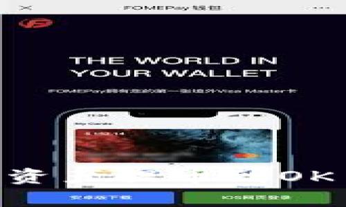 如何将tpWallet中的资产提币到OK交易所：详尽操作指南