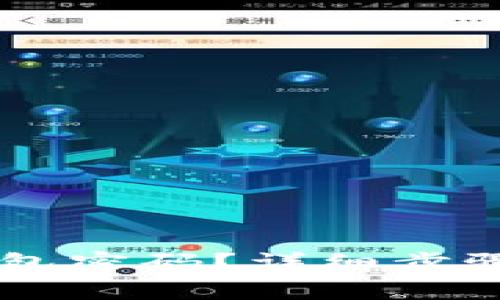 如何更改 TP 钱包密码？详细步骤与常见问题解析