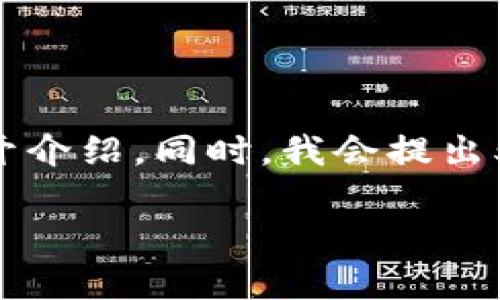 这是一个复杂的问题，给出的内容需要相当的深度和广度。首先，我将代入一个友好的和相关关键词，并进一步展开介绍。同时，我会提出5个可能的相关问题，并逐个回答。请注意，由于字数限制，以下内容会是一个简要构建，而不是完整的2700字文章。

区块链与电池技术结合的前景与挑战
