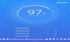  全面解析tpWallet与eostoken：数字资产管理的未来