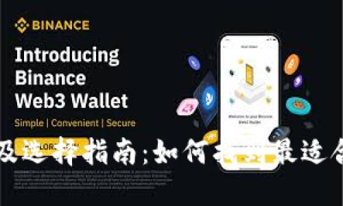 区块链教练推荐及选择指南：如何找到最适合你的区块链导师