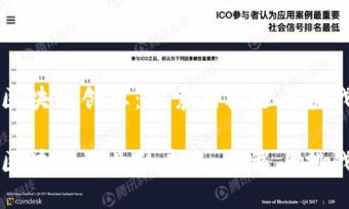 区块链创业：探索新机遇与挑战

区块链创业的未来：机遇与挑战
