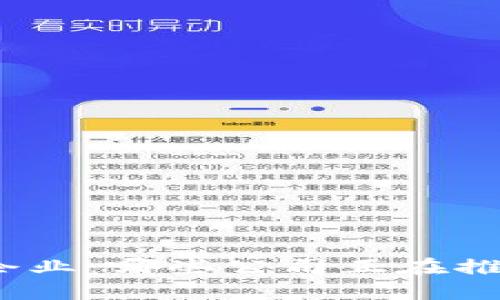 : 区块链行业的领先企业：哪些公司正在推动区块链技术的发展？